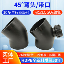 HDPE45°弯头承插带口 聚乙烯虹吸同层排水管件 黑色电熔45度弯头