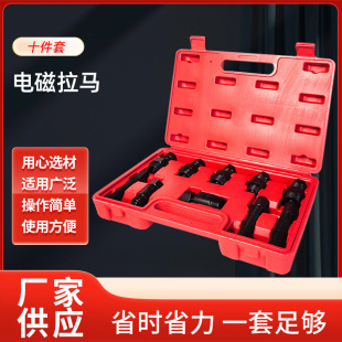 Supply of Electromagnetic Puller, Motorcycle Magneto Puller Set, Car Flywheel Removal Tool