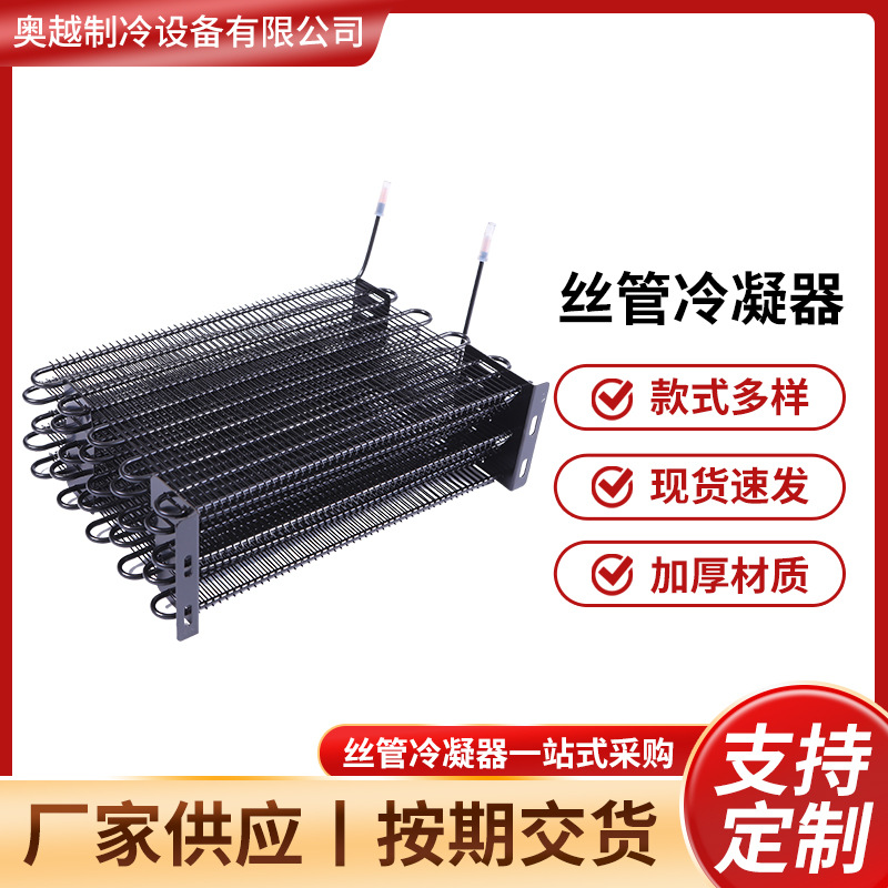 冰箱冰柜书包散热器 制冷配件丝管冷凝器 折叠式丝管一体型制冷器