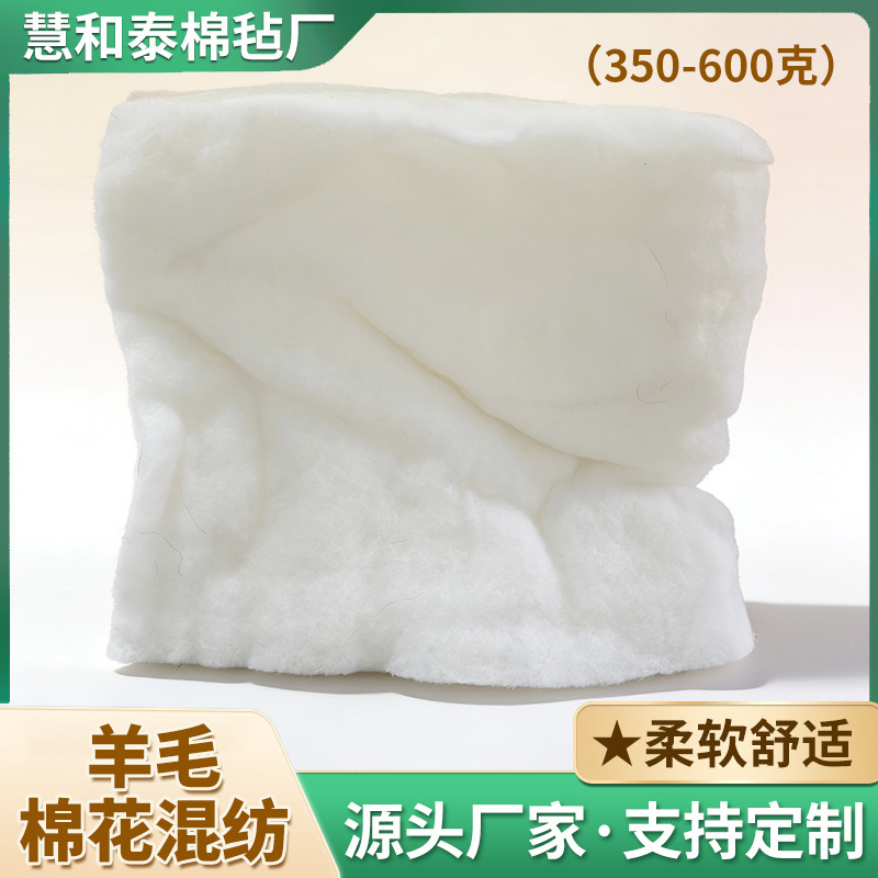 Wholesale Wool and Cotton Blend Batting, Thickened for Warmth, Soft and Skin-Friendly, Filling Cotton for Pillow Cores, Pillow Inserts, and Bedding Inner Cotton
