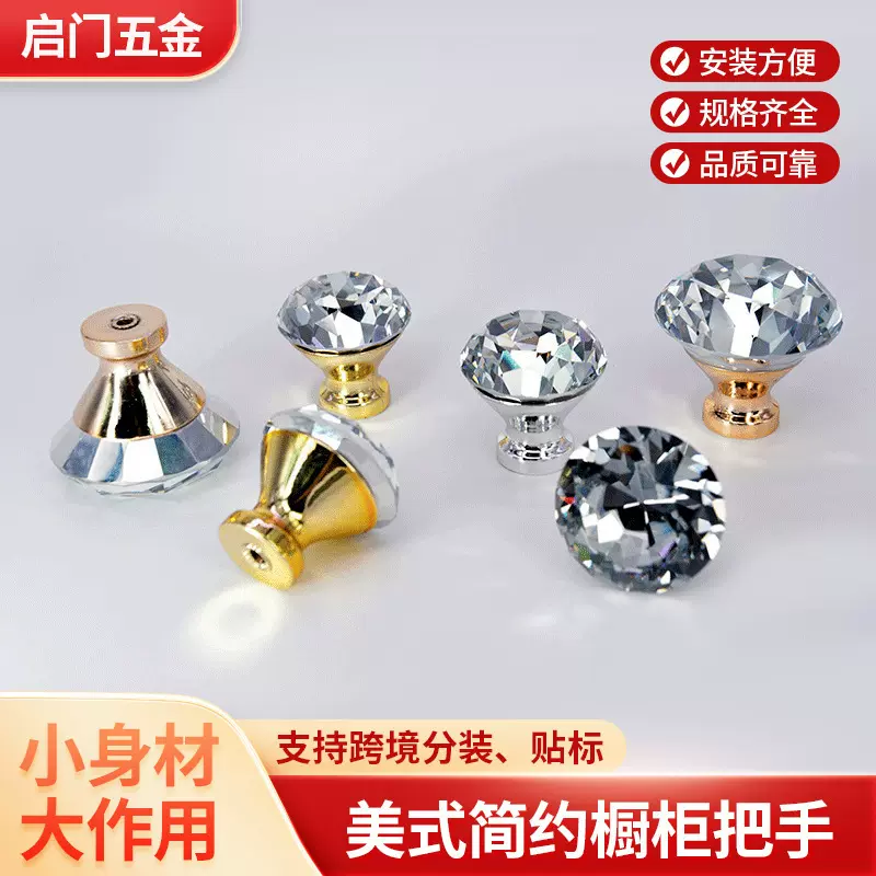厂家批发 时尚家具美式简约橱柜把手 水晶单孔抽屉钻石金色拉手