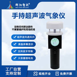 超声波手持气象仪便携式检测风速风向温度湿度微型环境监测气象站