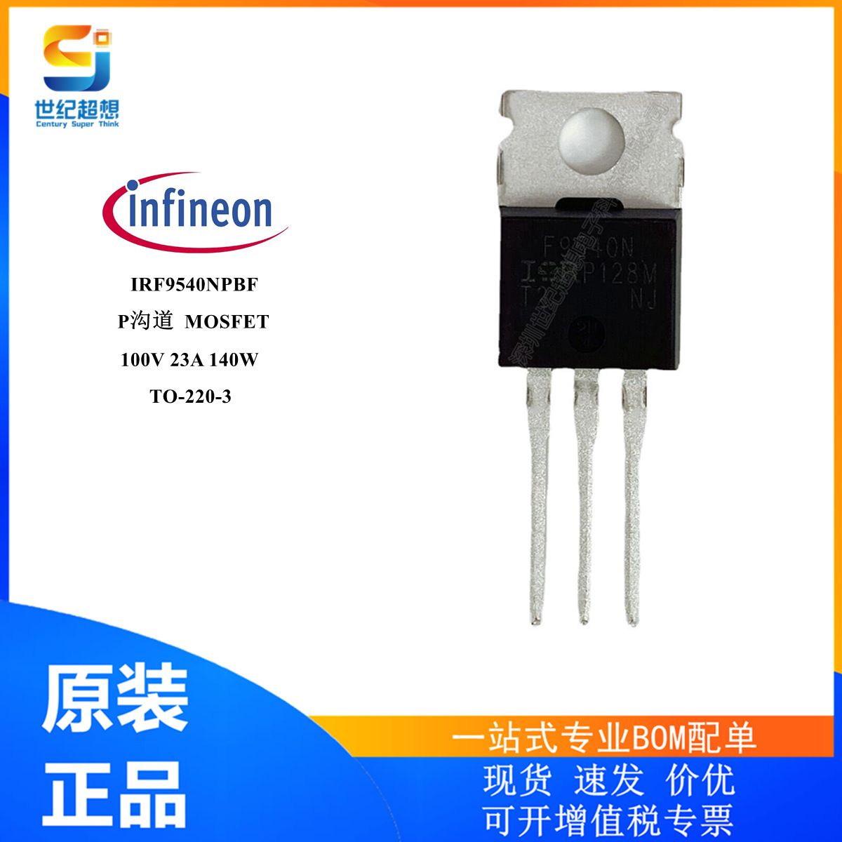 原装 IRF9540NPBF P沟道 MOSFET 100V 23A 140W TO-220 场效应管
