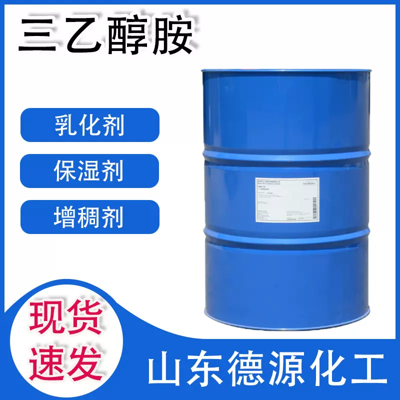 三乙醇胺厂家现货 清洗剂切削液水泥助磨剂工业级三乙醇胺