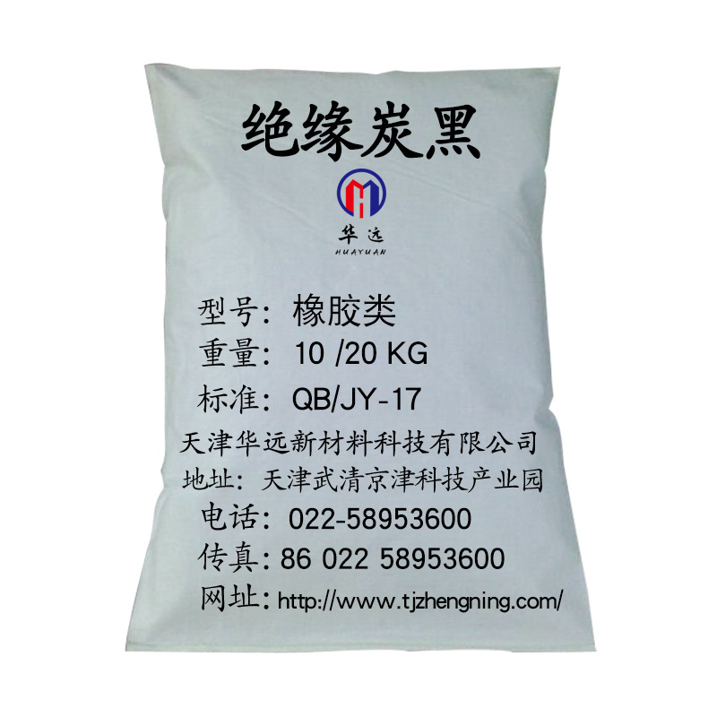 产地货源 批发绝缘橡胶用绝缘炭黑 橡胶填充用绝缘炭黑 无机颜料