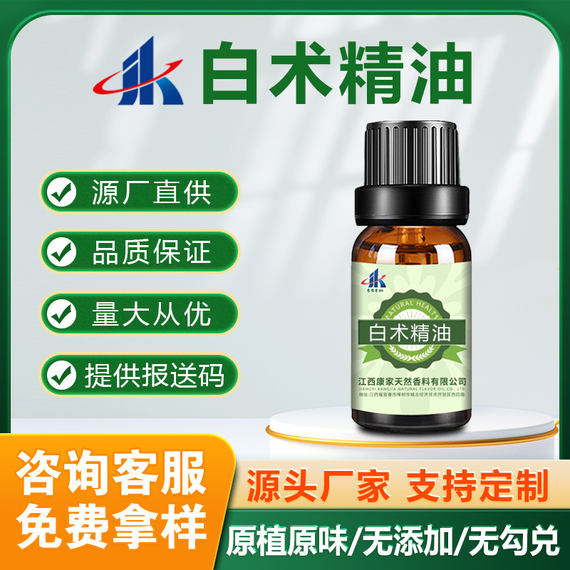 工厂直供白术精油 美容护肤抗氧化抗衰健脾益胃抗菌白术精油量大