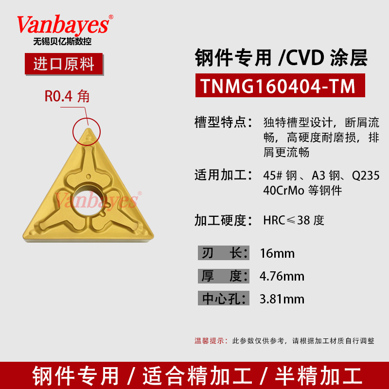 10개) TNMG160404-TM 강철 부품 내마모성 모델/도시바 9125 대체 가능