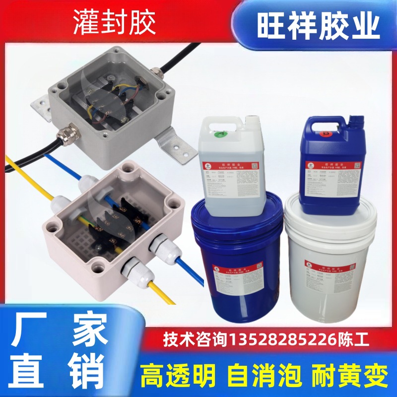 厂家供应防水快干型lAB环氧树脂LED模组灌封胶高透明电子灌封胶
