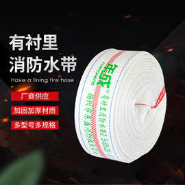 厂家批发高压消防水带25-65型聚乙纤维丝有衬里水带支持3寸
