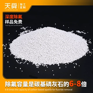 深度除氟颗粒矿井废水煤化工循环冷却水光伏玻璃电镀深度除氟滤料