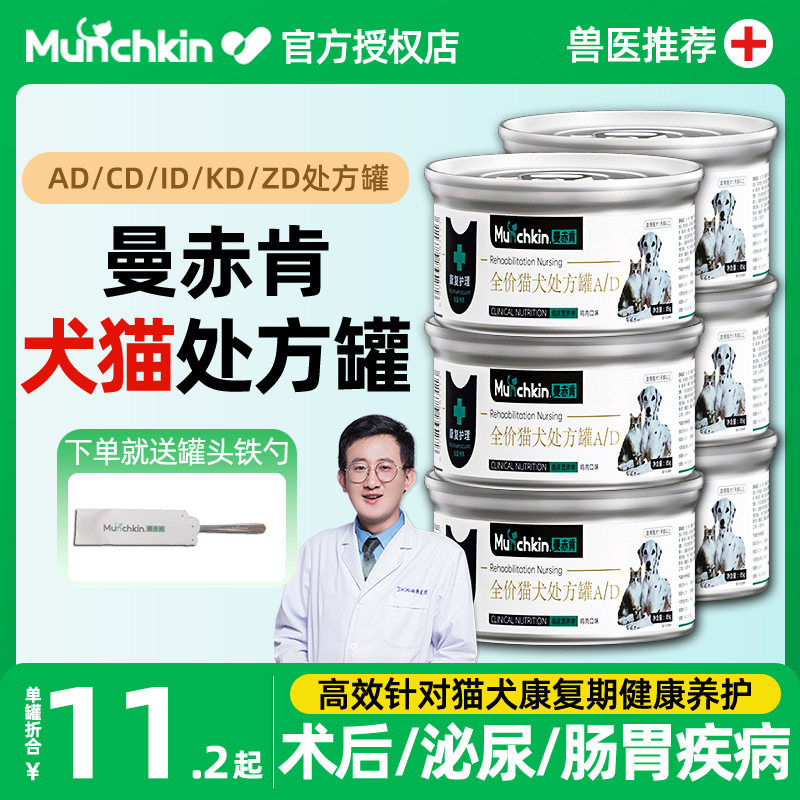 Manciken Prescription Canned Cat Food for Dogs Post-Surgery Nutrition Canned Cat Sterilization Nutrition Gastrointestinal Urinary Can