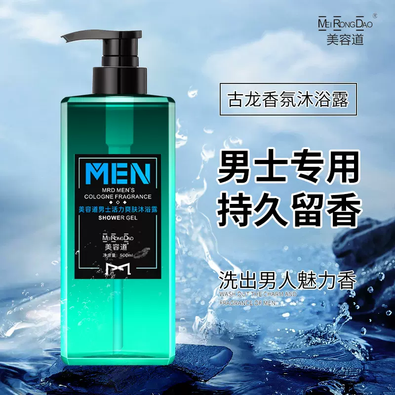 蓝可多男士古龙香氛沐浴露持久留香控油爽肤去屑洗发水一件代发