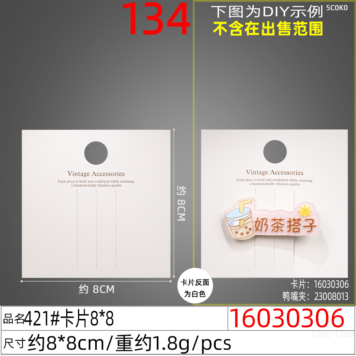 16030306#421#卡片8x8