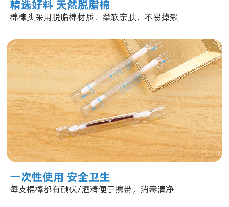 一次性碘伏棉签碘酒消毒棉签 家用小伤口消毒清洁碘伏棉签棒杀菌