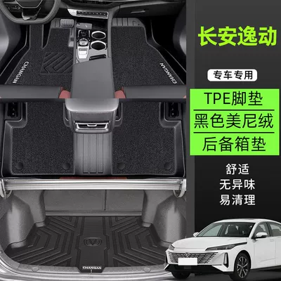 Applicable to Changan Yidong plus Foot Mat tpe Special Car Foot Mat Surrounding EV Zhishang XT Rice Grain Pattern Car Foot Mat (Ayaqaltılar (Kovriklər)) - 24-models-of-changan-eado-rice-grain-series-tpe-anti-slip-foot-pad-meni-velvet-trunk-mat-black
