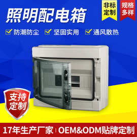 带盖塑料照明配电箱 18路防水防尘配电箱 户外照明回路箱断路器