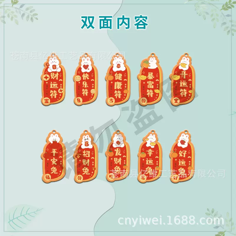 卡通文字钥匙扣财运健康暴富开运平安幸运招财可爱萌兔DIY配饰挂