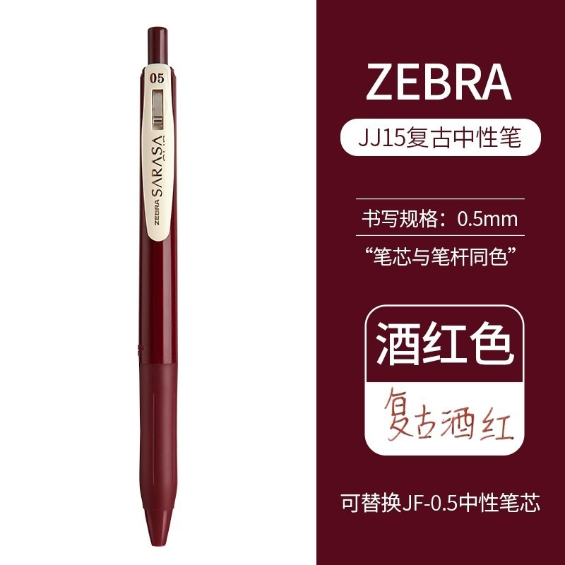 日本 ZEBRA ゼブラ JJ15 レトロペン日本 SARASA プレスカラーゲルペン書き込みマルチカラー水ペン|undefined