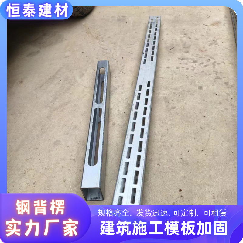 建筑墙体加固 剪力墙钢背楞  模板加固主龙骨 阴角 阳角配件供应