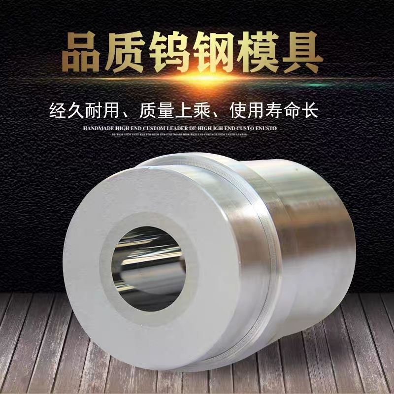 拉丝模具拉伸模具冲压模具轧辊钨钢辊轮轮硬质合金钨钢异型配件