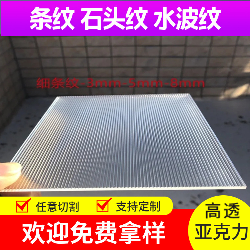 石头纹透明亚克力板条纹彩色镭射波浪板雕刻加工屏风有机玻璃板