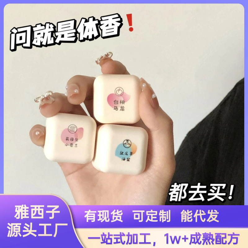 桃作空气感固体香水方糖香膏男女士淡香持久学生便携香体膏体香|undefined