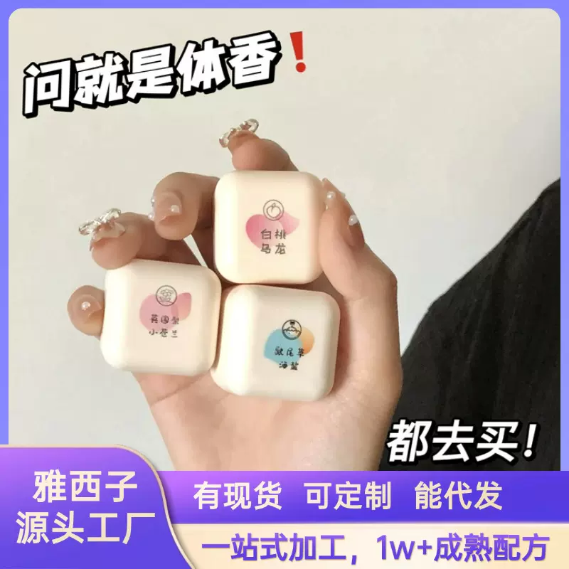 桃作空气感固体香水方糖香膏男女士淡香持久学生便携香体膏体香