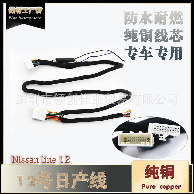 Car audio amplifier DSP line lossless plug-in No. 12 Nissan special power amplifier wire modification