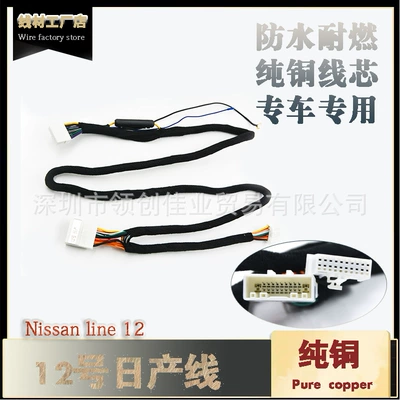 Car audio amplifier DSP line lossless plug-in No. 12 Nissan special power amplifier wire modification (Other Automotive Communications)