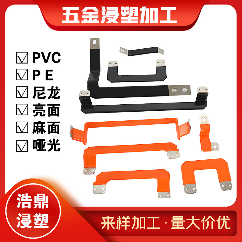 新能源软硬铜排连接浸塑加工绝缘铜牌软连接保护套防护哑光包塑