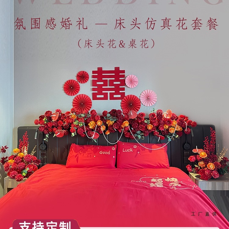 婚房床头花艺婚礼卧室房间床头花民宿客厅沙发装饰花结婚用品|undefined