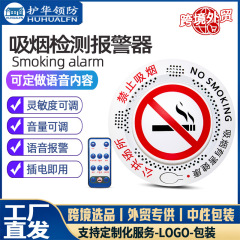 吸烟报警器高灵敏智能控烟卫士禁止吸烟检测仪校园卫生间抽烟报警