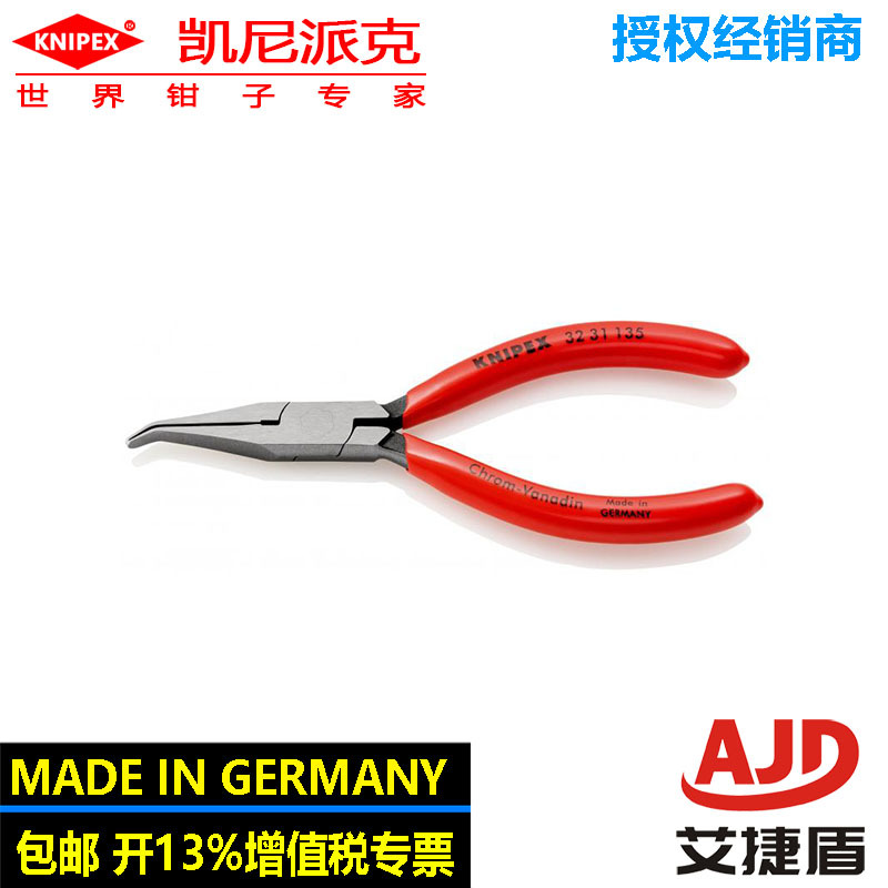 德国凯尼派克knipex继电器调整用钳(弯嘴) 135mm电工钳32 31 135
