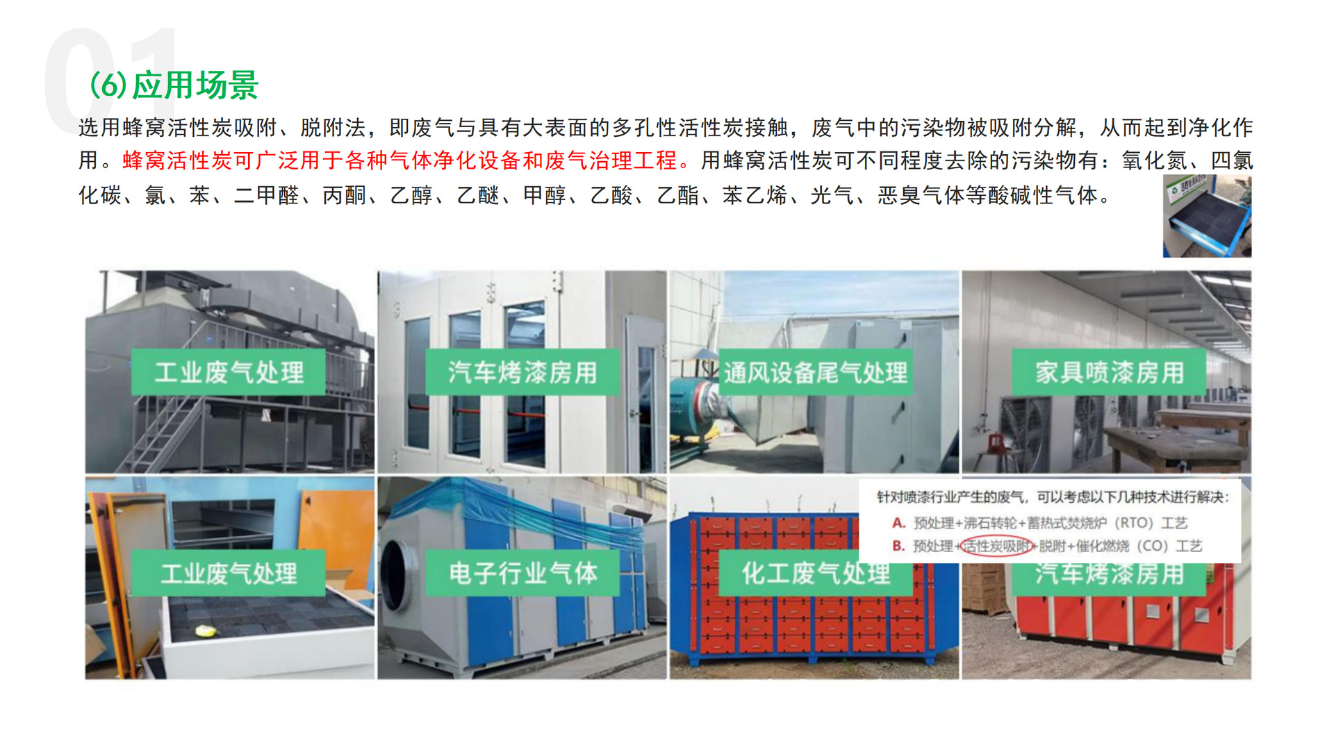 苏州旭峰活性炭有限公司宣传册2024_10.png