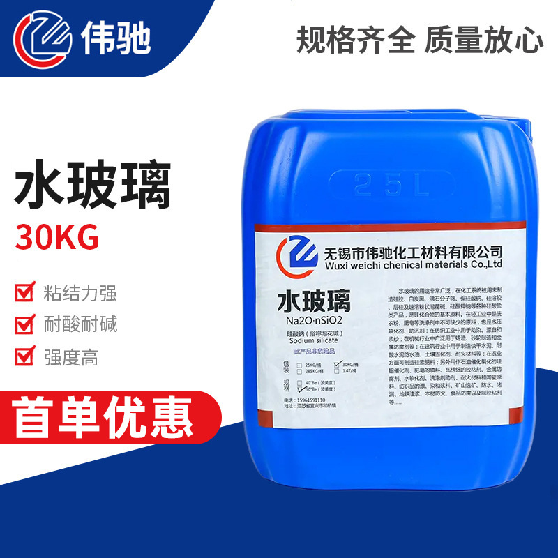 水玻璃40度清漏混凝土添加隧道水玻璃液体泡花碱50度混30Kg