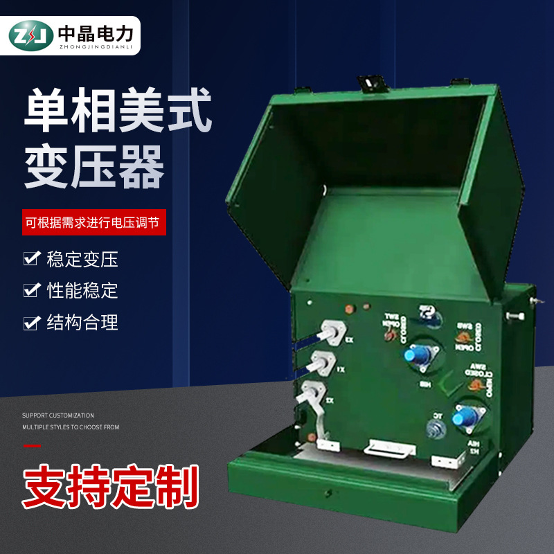厂家定制单项美式变压器工业建筑机床风机家用空调冰箱电源适配器
