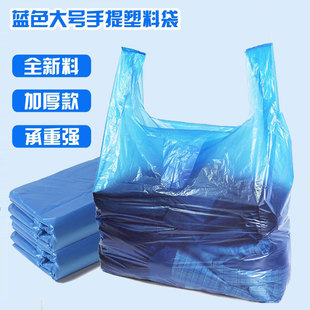 Blue Large Small size clothing plastic bag packing bag clothes purchase large goods dry cleaning handbag moving vest bag