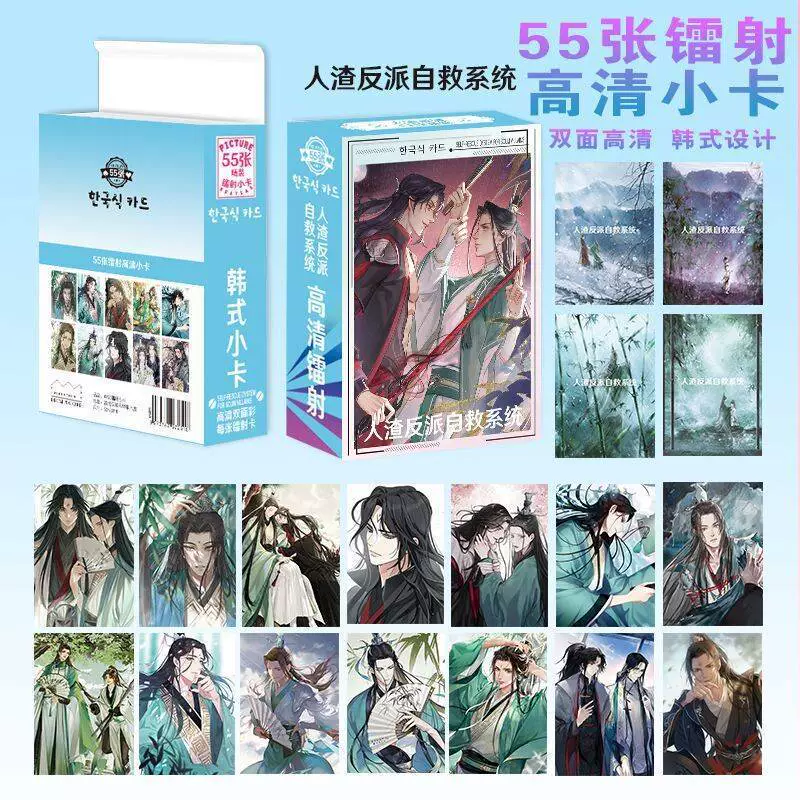 [人渣反派自救系统镭射卡55张圆角3寸照片高清小卡印刷LOMO闪卡]