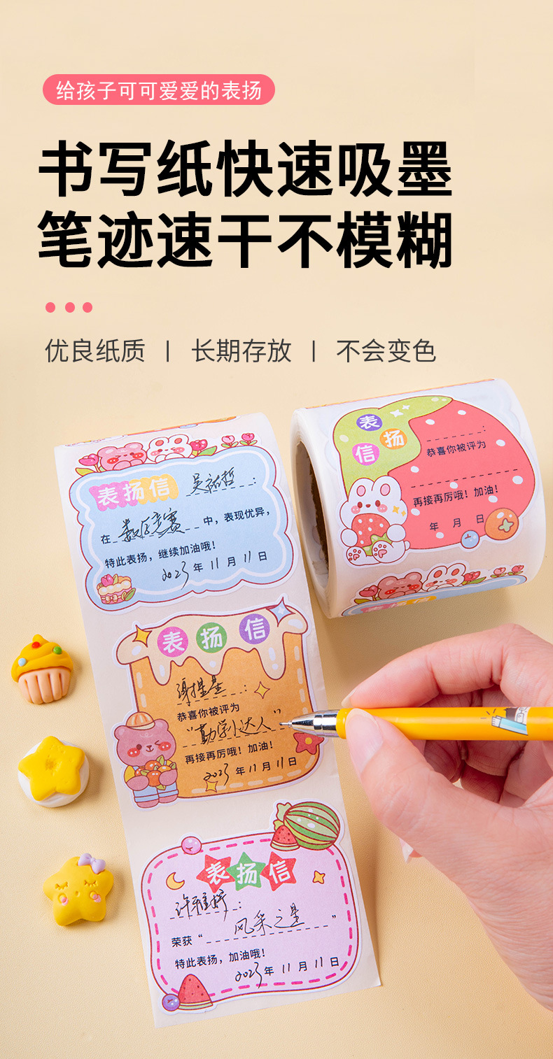 卷装表扬信奖状贴纸教学生幼儿奖励表扬鼓励贴儿童优秀荣誉创意-阿里巴巴