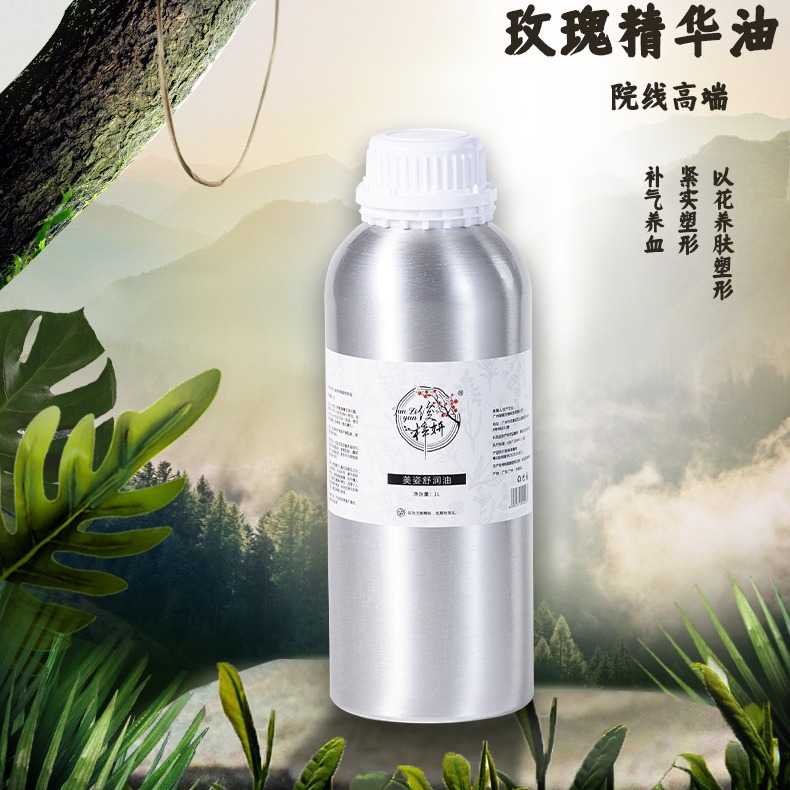 美容院批发身体紧致草本芳香玫瑰按摩油腹部塑形紧肤减重精油院装