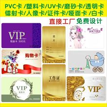 厂家PVC超市会员购物储值卡 烫金烫银卡 超市打折折扣卡