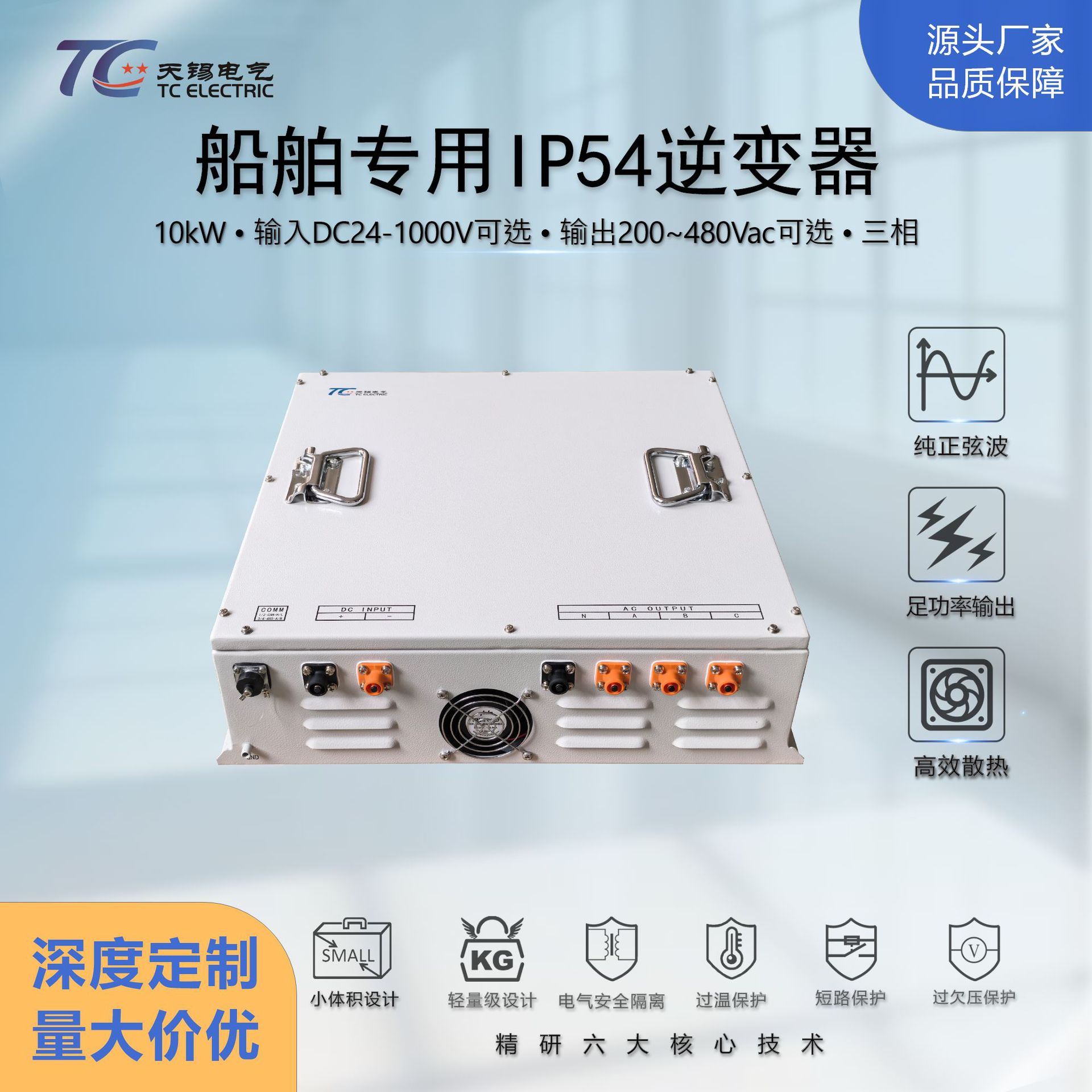 工厂直供船舶专用逆变器24V转220V 10kW工频纯正弦波逆变电源定制