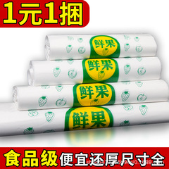 厚いビニール袋果物袋食品包装袋ベストバッグスーパーレジ袋使い捨て便利袋