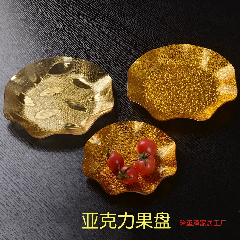 Акриловая золотая тарелка для фруктов, коммерческая пластиковая большая и маленькая бытовая тарелка для сухофруктов, барная золотая тарелка KTV