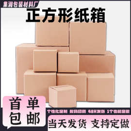 正方形纸箱打包箱现货 特硬物流通用包装快递盒子 搬家打包收纳箱