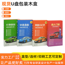 新款高档大气抖音车载音乐U盘彩盒DJ网红音乐优盘包装盒高档木盒