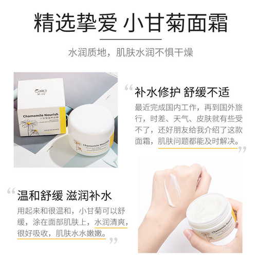 Caici Chamomile Nourishing Facial Cream 100g Moisturizing, Moisturizing, Tender and Replenishing Facial Cream, Autumn and Winter Skin Care Products Same Style