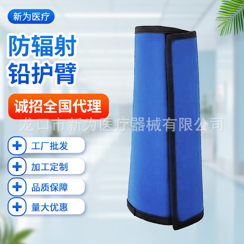 厂家批发 防辐射铅护臂 患者用X射线柔性手部防护套 CT室护臂