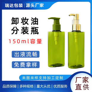 150ml Green Square Bottle Press Makeup Remover Oil Bottle Pet Plastic Toner Essential Oil Makeup Remover Water Bottle
