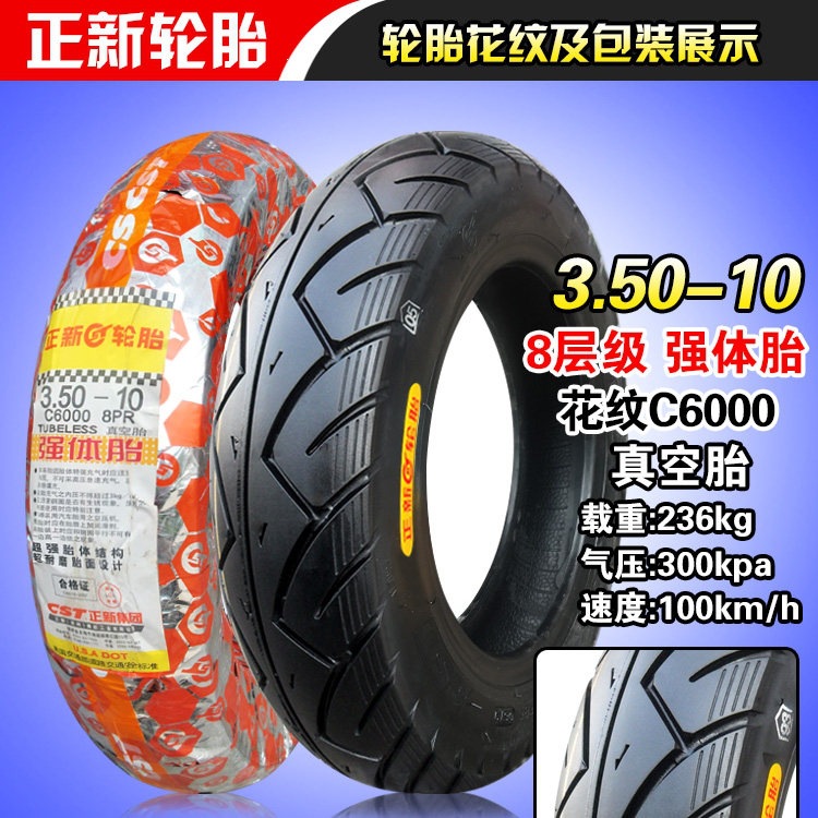 Suitable for Zhengxin tires 3.50-0, vacuum tires for electric scooters 350-0, and other motorcycles